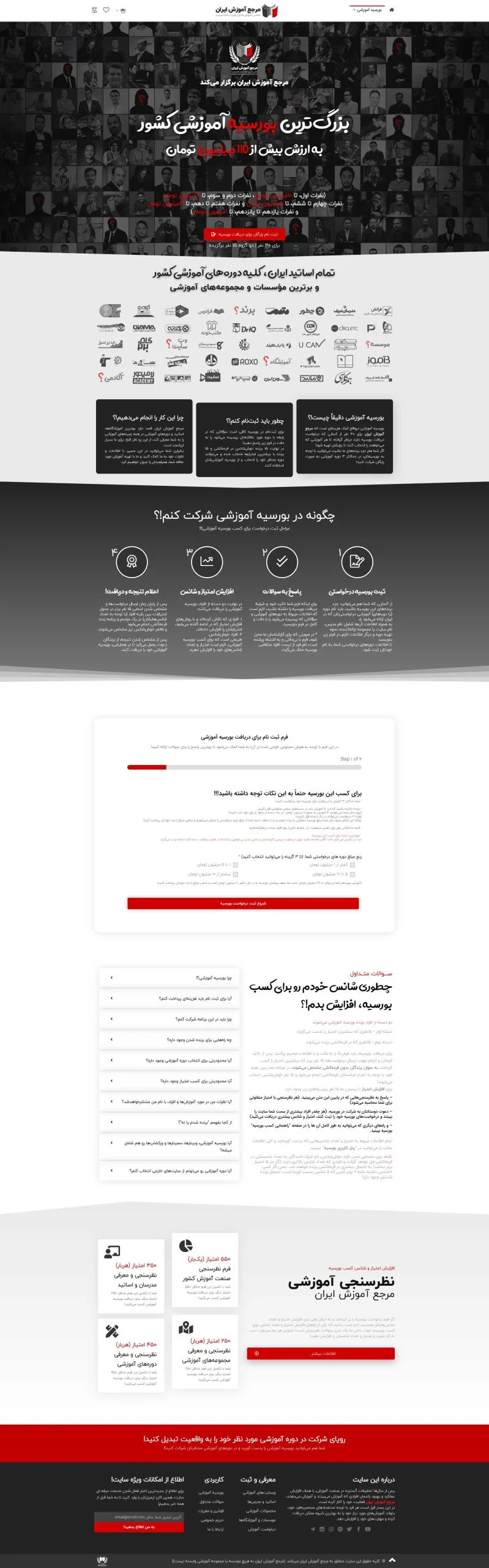screencapture amozesh info scholarship 2020 05 04 22_26_44 scaled 1