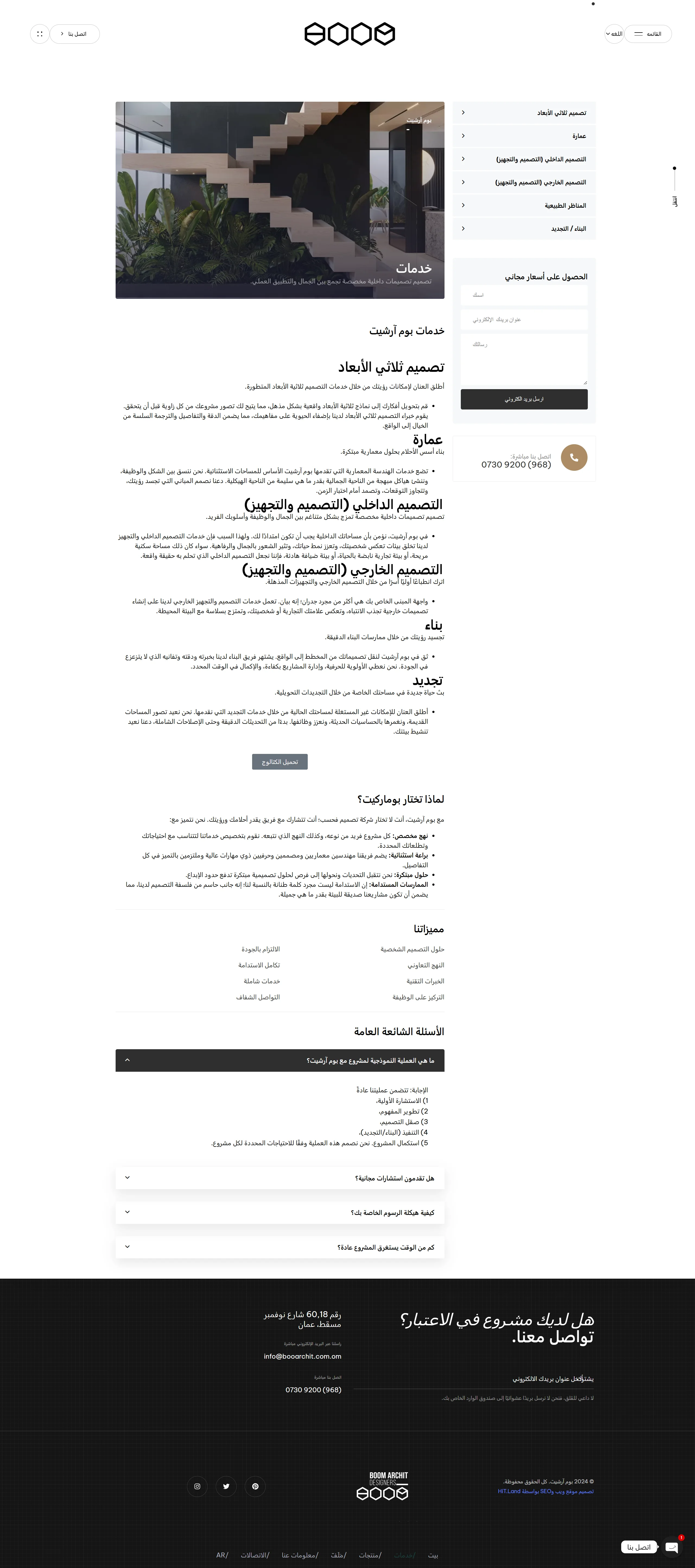 Website UI screenshot of the MAS Trading e-commerce project in Arabic